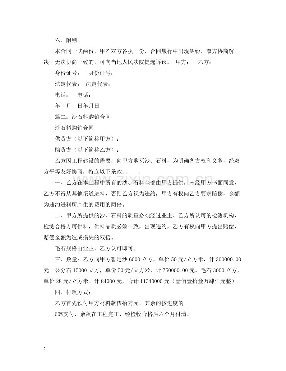 砂石料供销合同书.docx_第2页