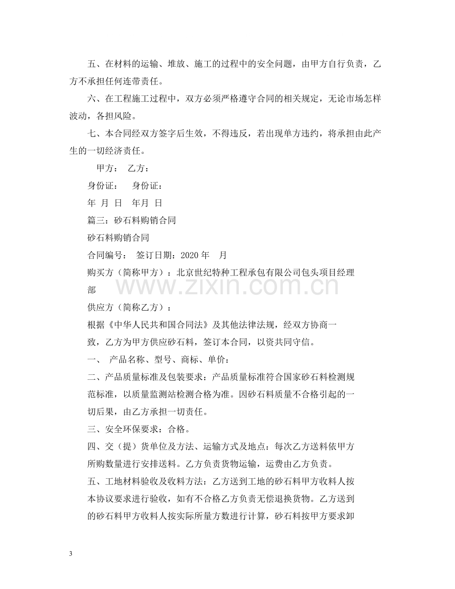 砂石料供销合同书.docx_第3页