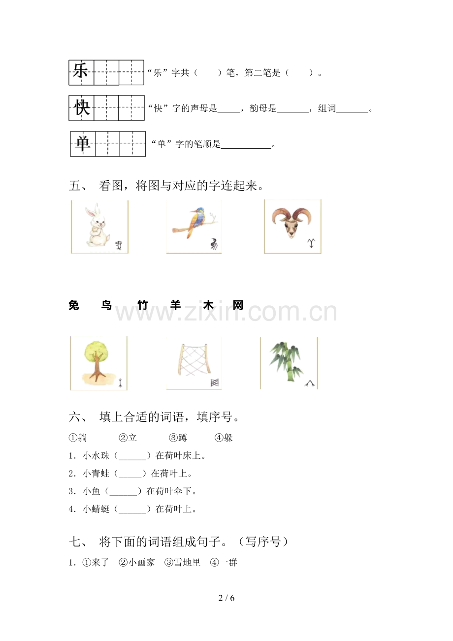 2022-2023年部编版一年级语文下册期中测试卷及答案【一套】.doc_第2页