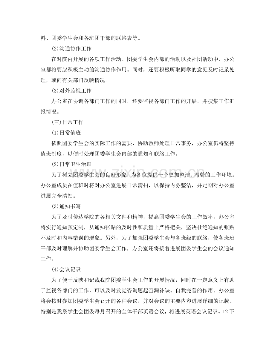 外语系学生会办公室的下半年工作参考计划范文.doc_第2页