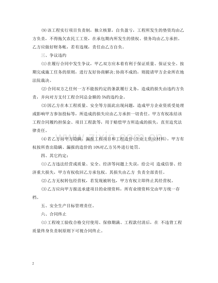 内部承包经营合同范本.docx_第2页