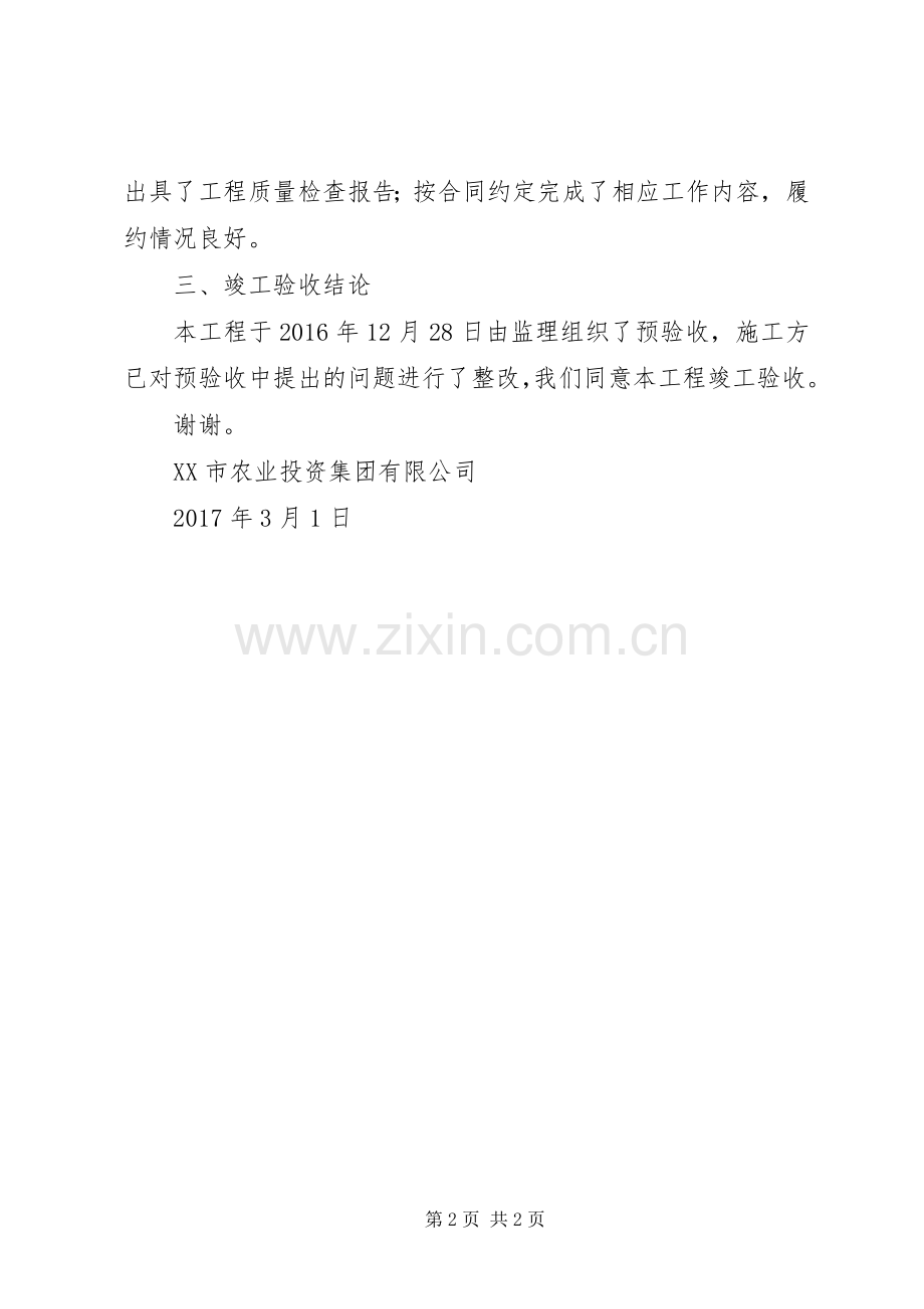 甲方工程竣工验收发言稿.docx_第2页