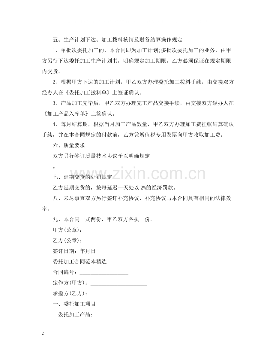 委托加工合同经典的范本.docx_第2页