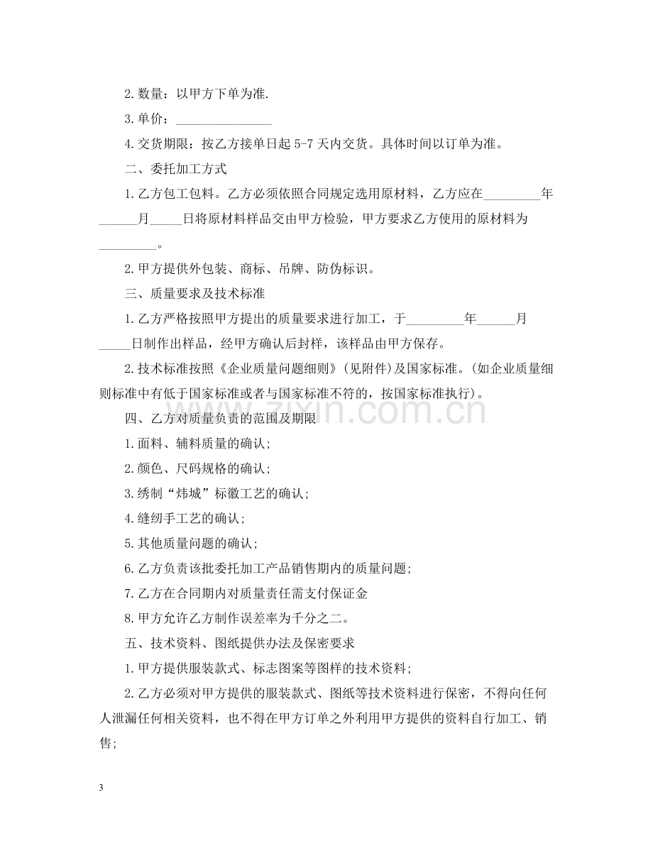 委托加工合同经典的范本.docx_第3页