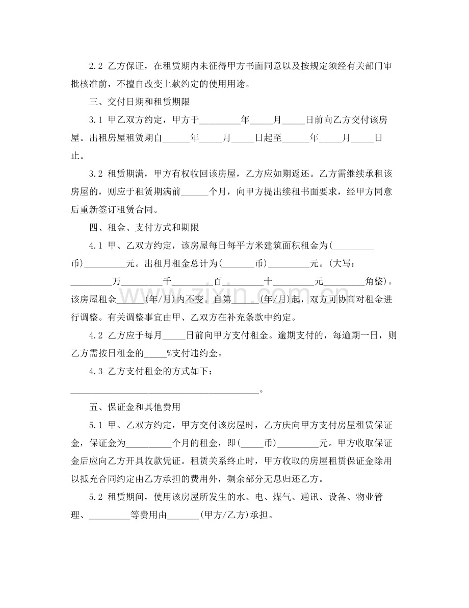 个人房屋租赁合同模板下载.docx_第2页