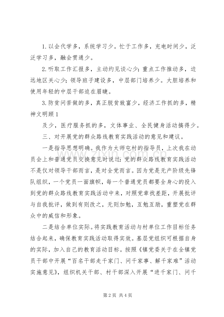 群众路线教育实践活动交流发言材料致辞.docx_第2页