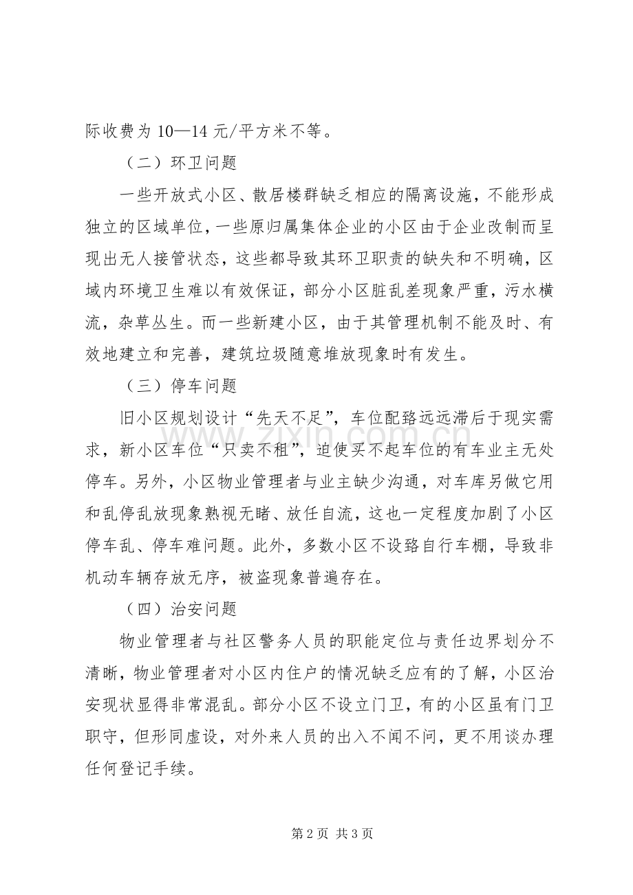 全市人大代表建议政协委员提案发言稿 (3).docx_第2页