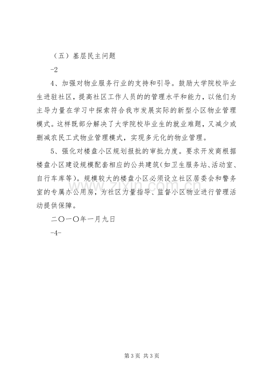 全市人大代表建议政协委员提案发言稿 (3).docx_第3页