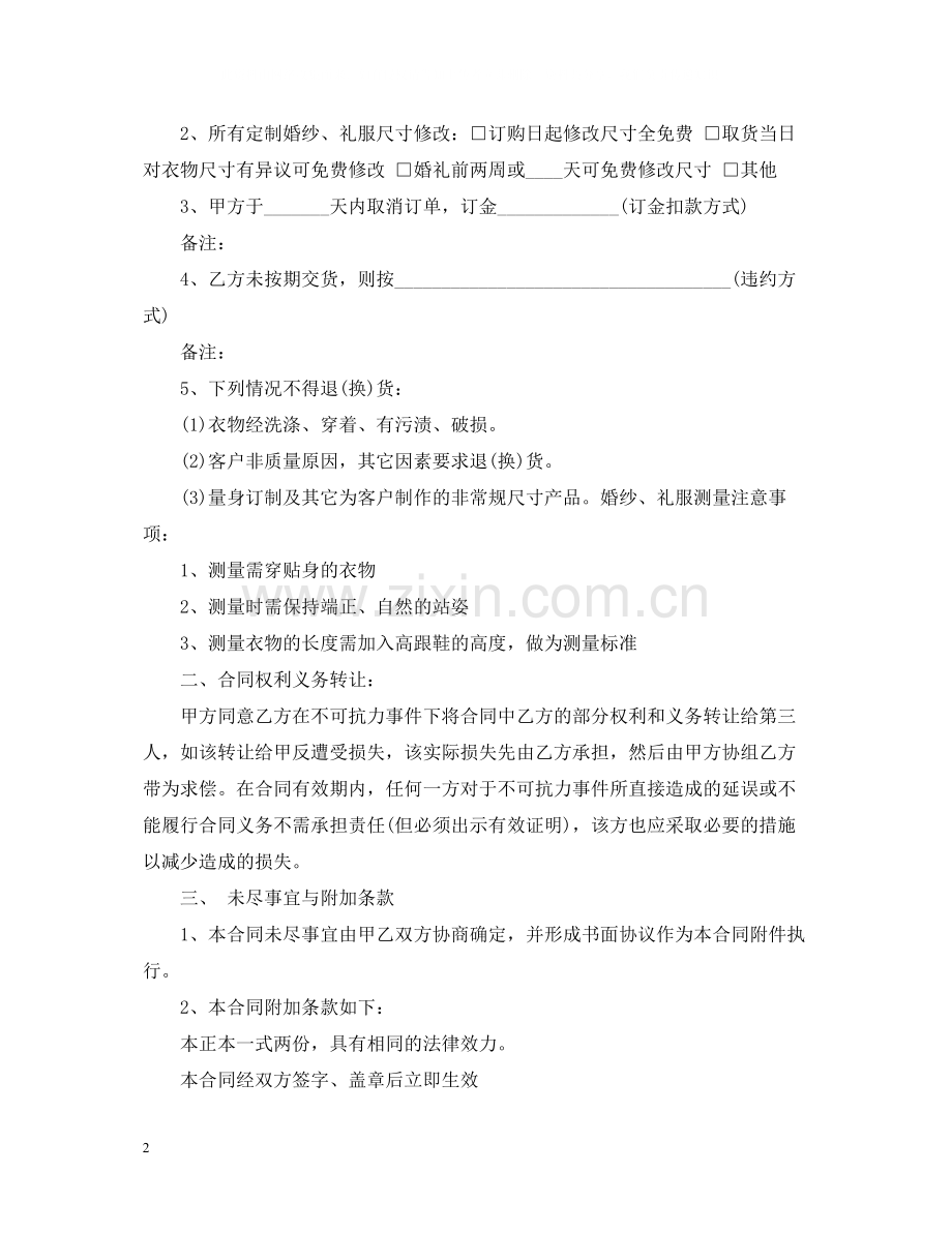 婚礼服务合同范本2.docx_第2页