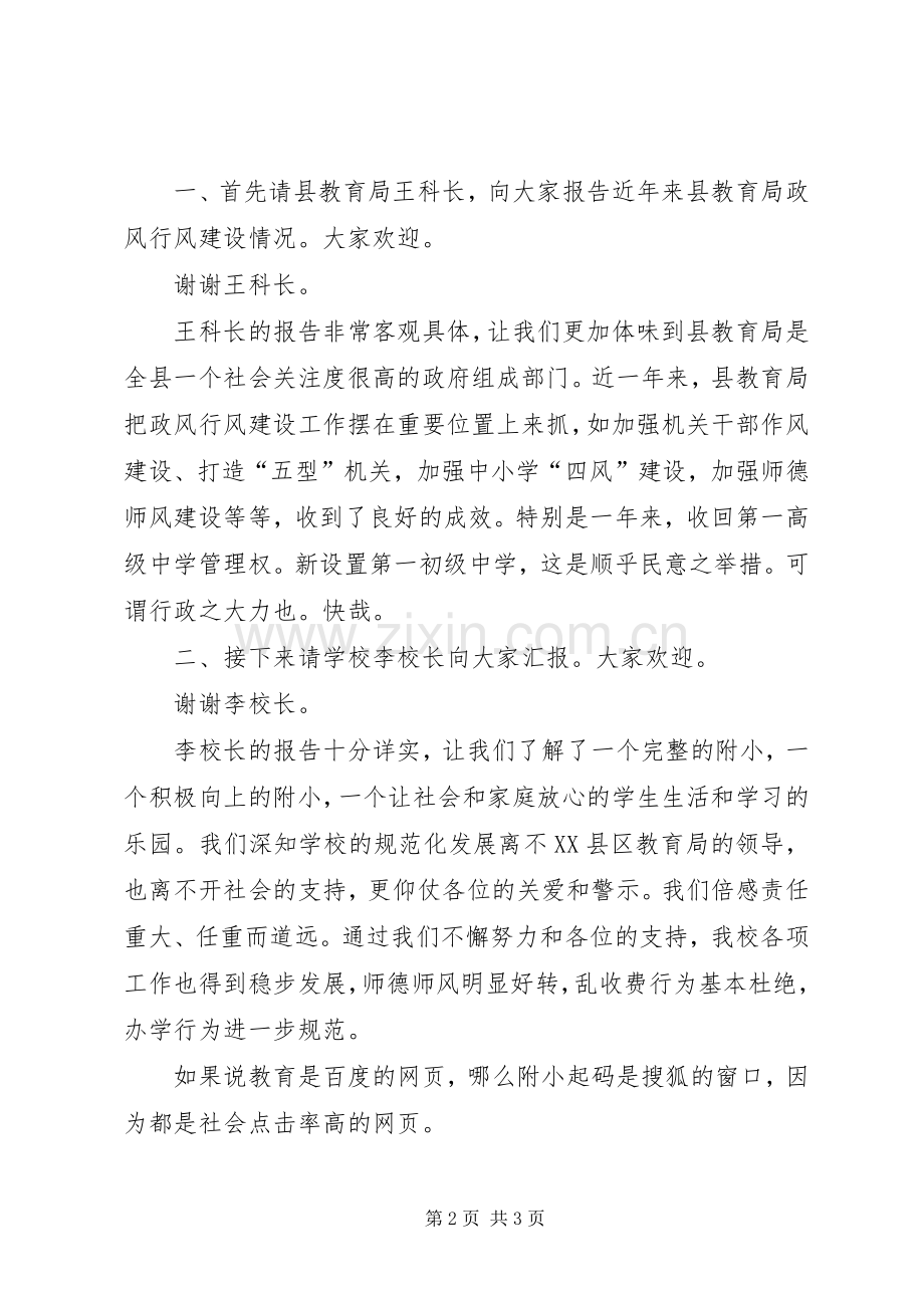 政风行风工作动员大会上的讲话与政风行风征求意见会主持稿(2).docx_第2页