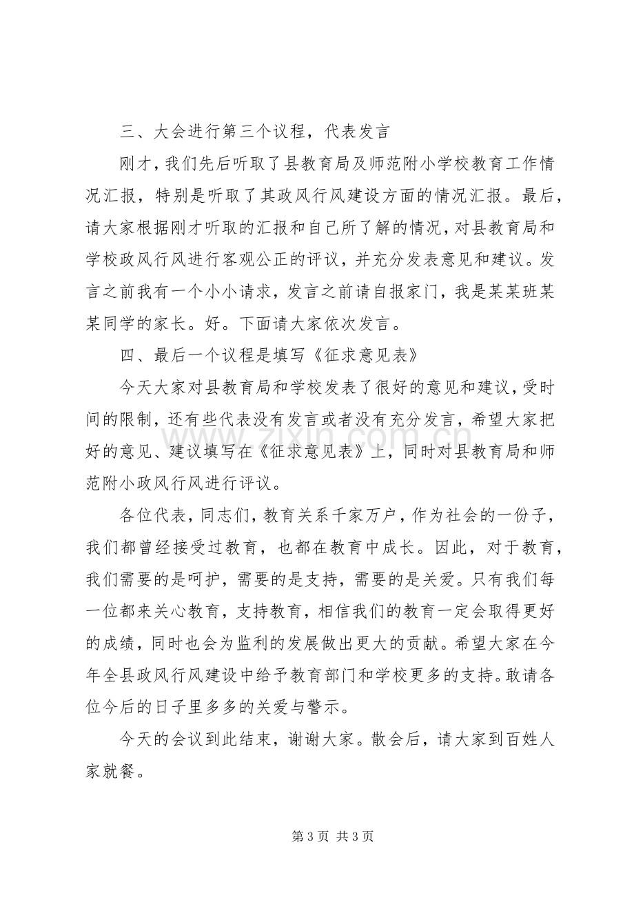 政风行风工作动员大会上的讲话与政风行风征求意见会主持稿(2).docx_第3页