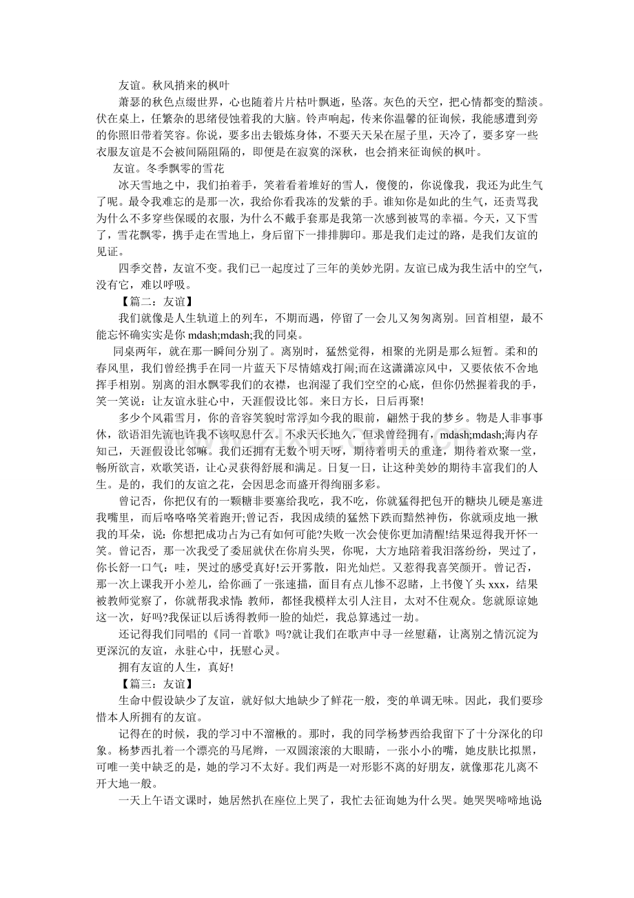 我懂得了珍惜友谊作文800字.doc_第2页