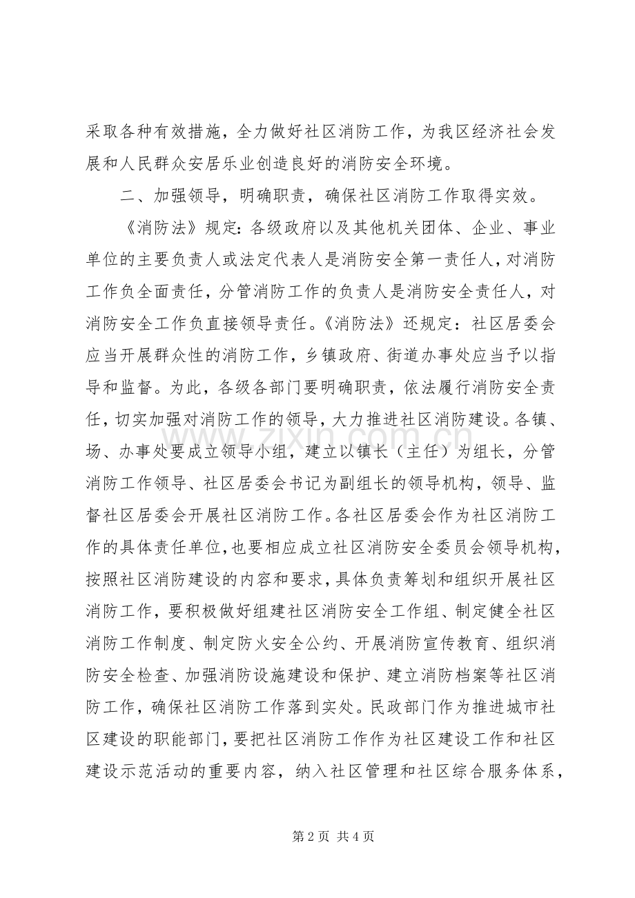 社区消防工作会议讲话.docx_第2页