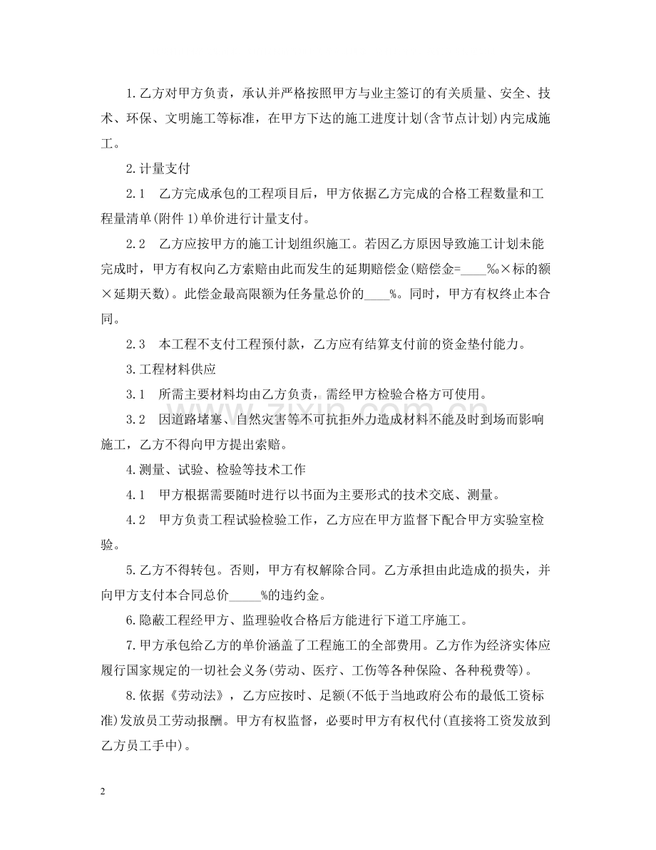 5篇实用道路工程承包合同范本.docx_第2页