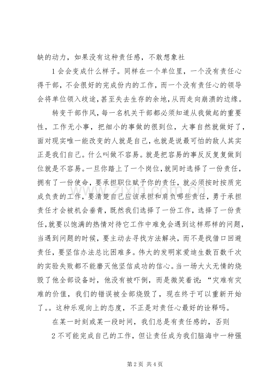 阿陀中学“强责任、转作风、提效能”学习活动演讲稿范文.docx_第2页