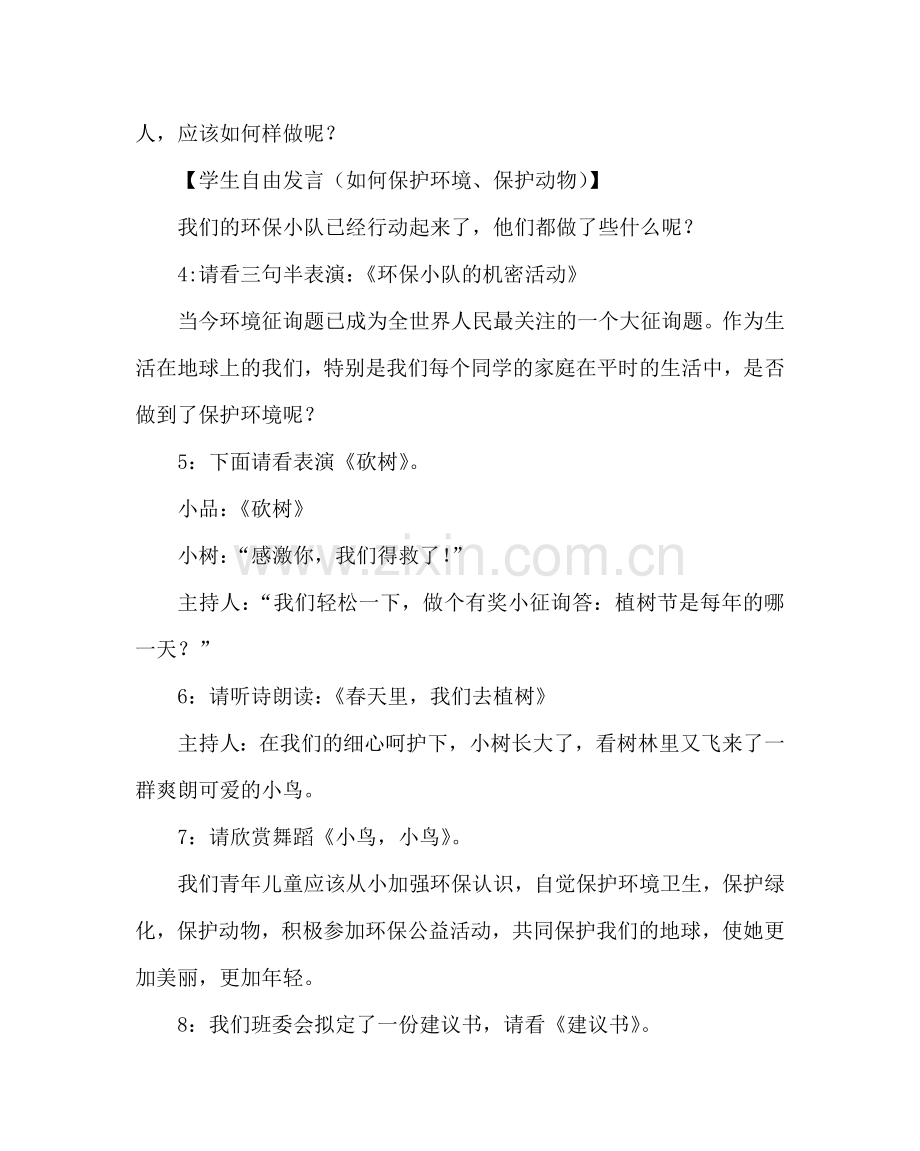 主题班会教案二年级主题中队会：我们只有一个地球.doc_第3页