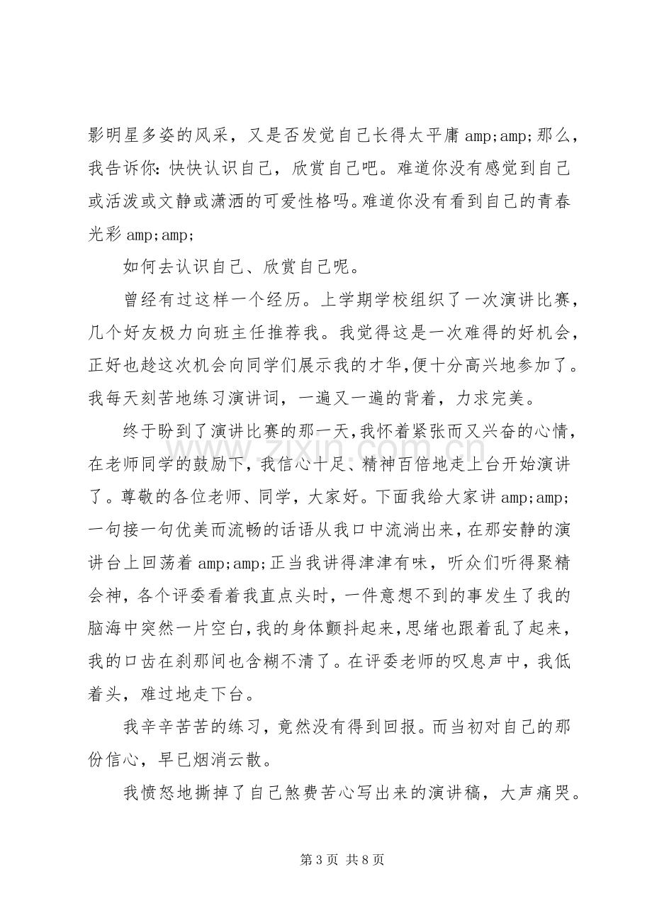 篇一：演讲稿《认识自己》.docx_第3页