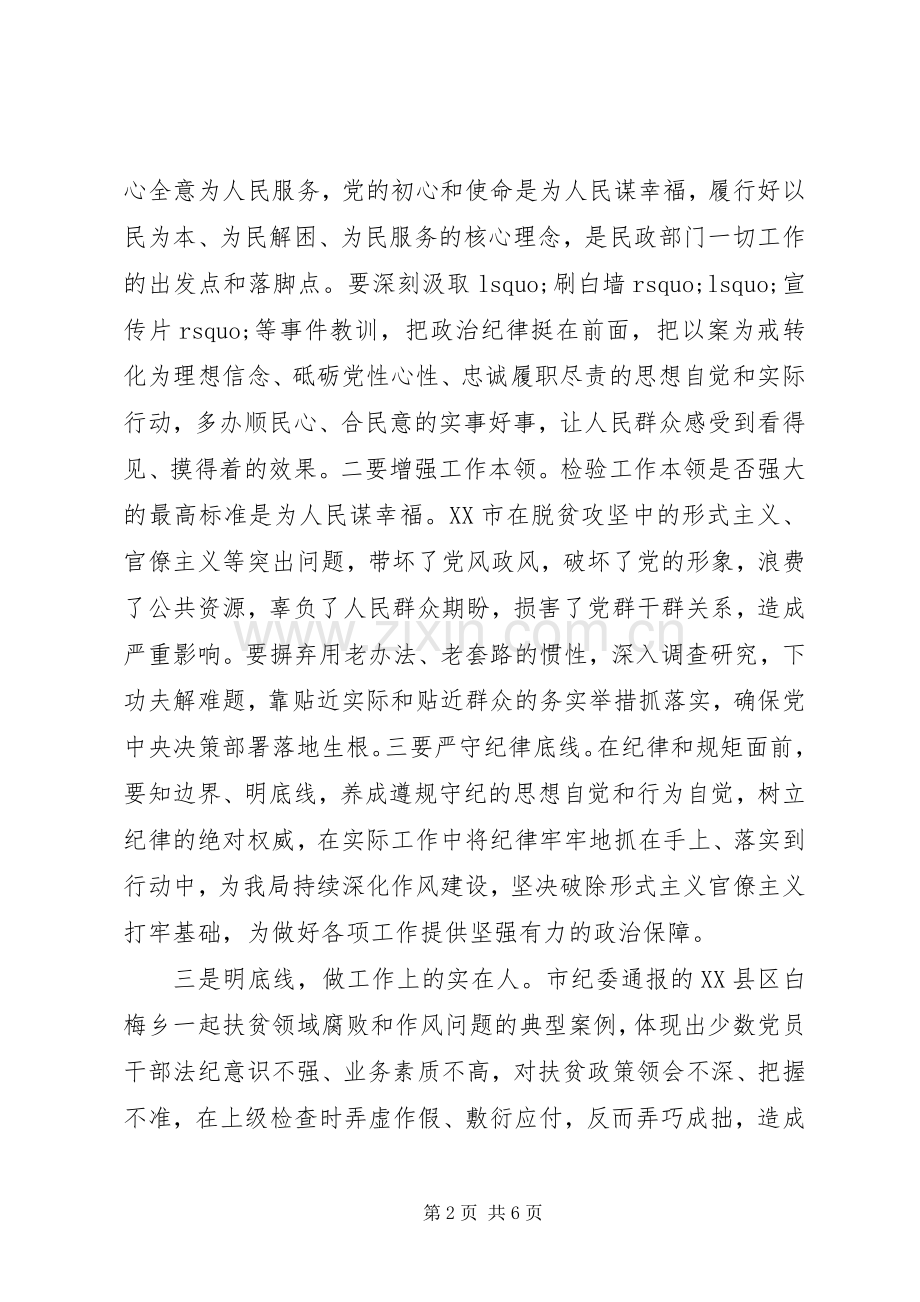 “三个以案”警示教育研讨发言材料提纲.docx_第2页