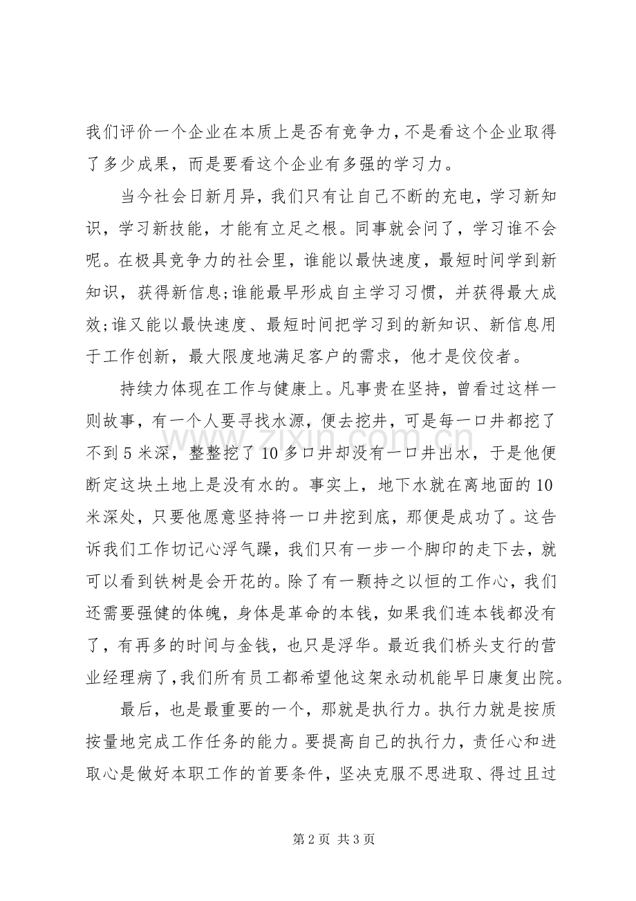 银行团委竞聘演讲稿范文.docx_第2页