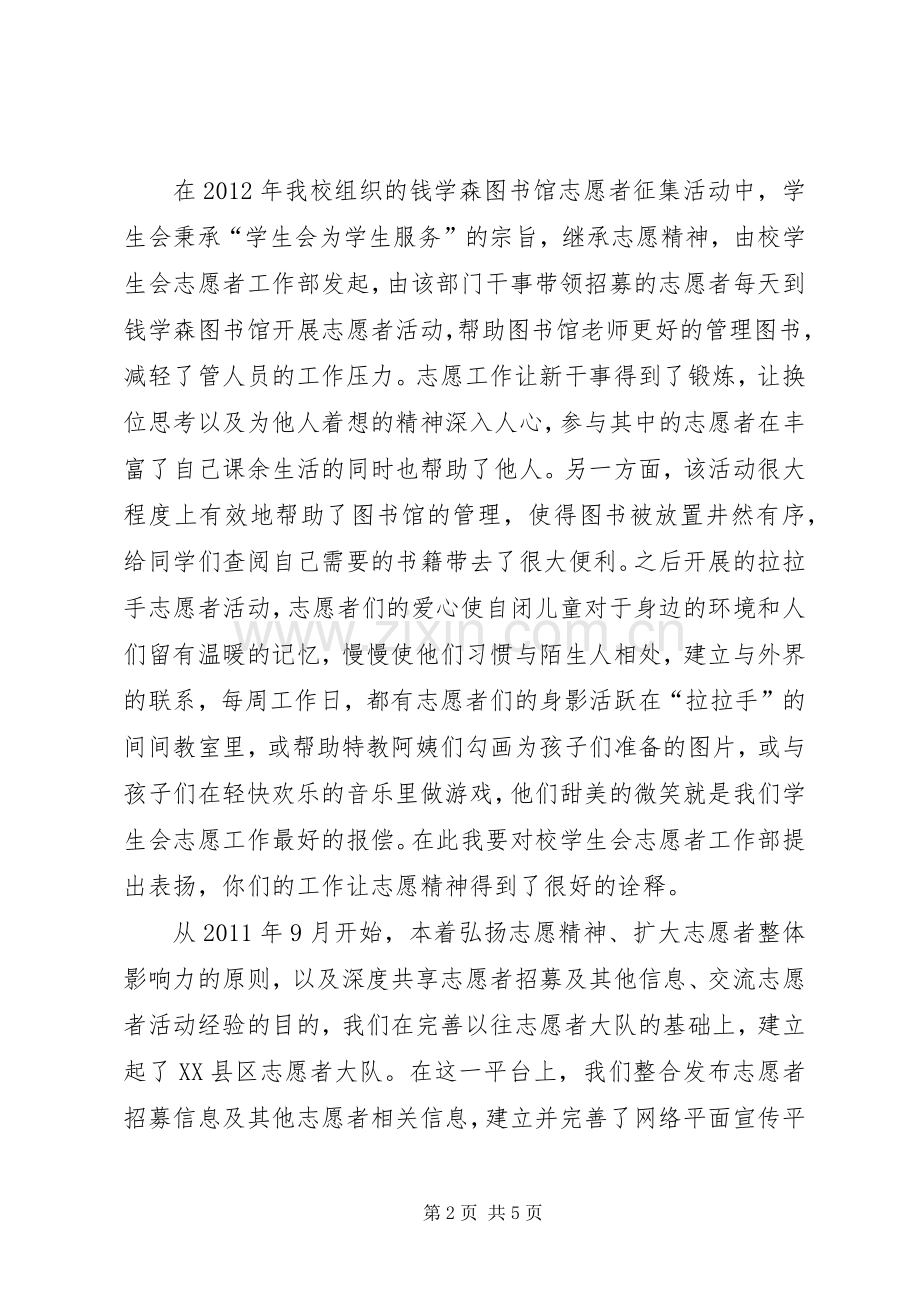 干部任命大会主席发言稿.docx_第2页