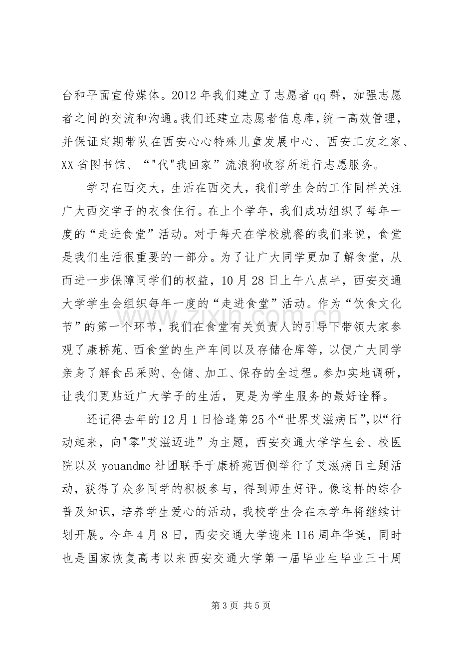 干部任命大会主席发言稿.docx_第3页