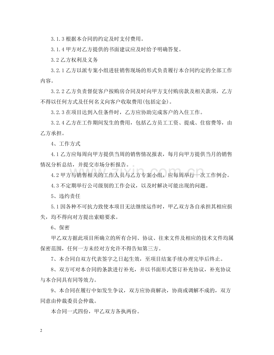 代理销售委托合同.docx_第2页