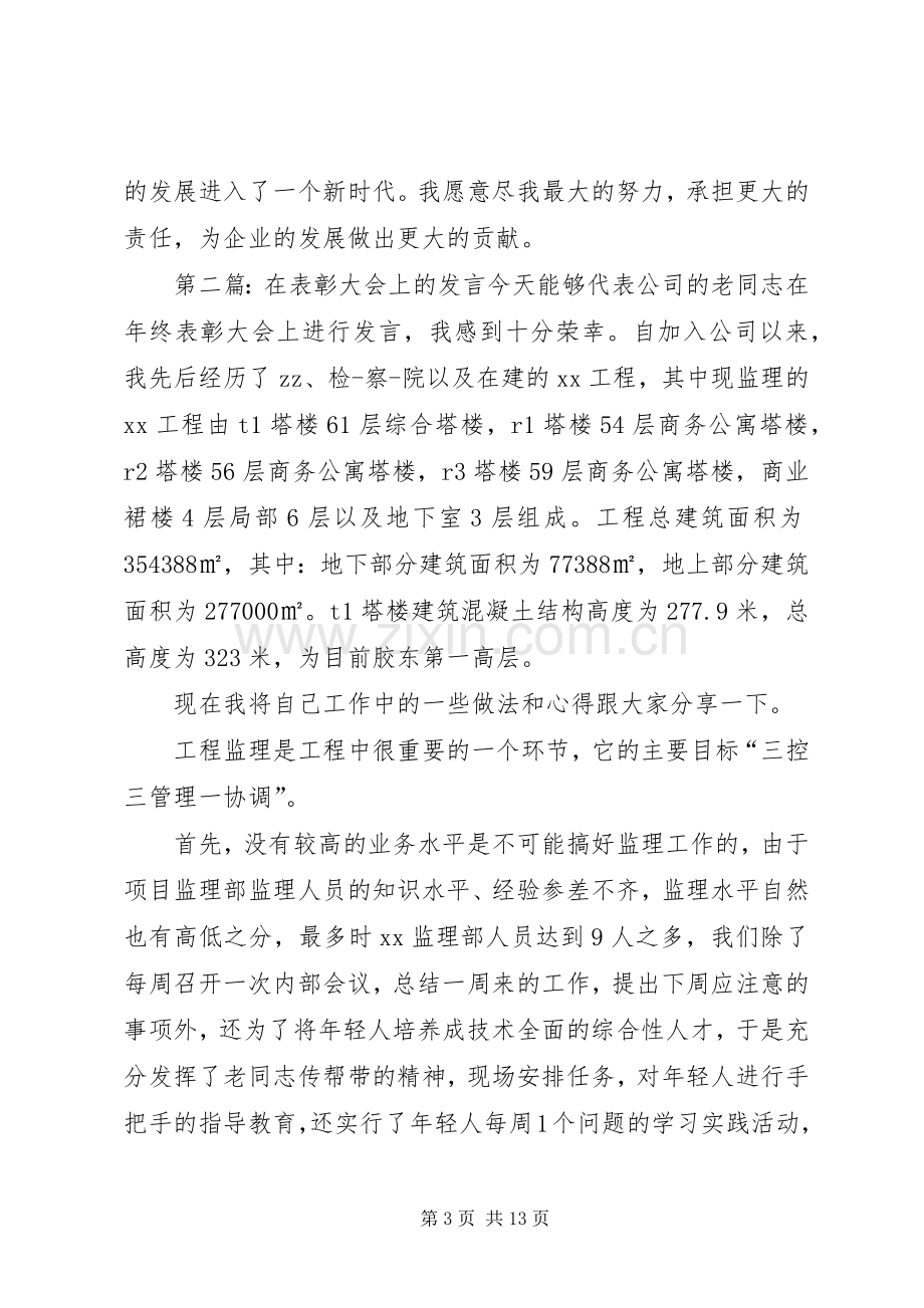 在先进表彰大会上的发言稿.docx_第3页