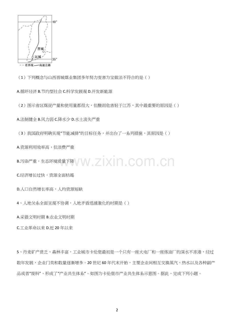 (文末附答案)高中地理基础题型专项训练题.docx_第2页