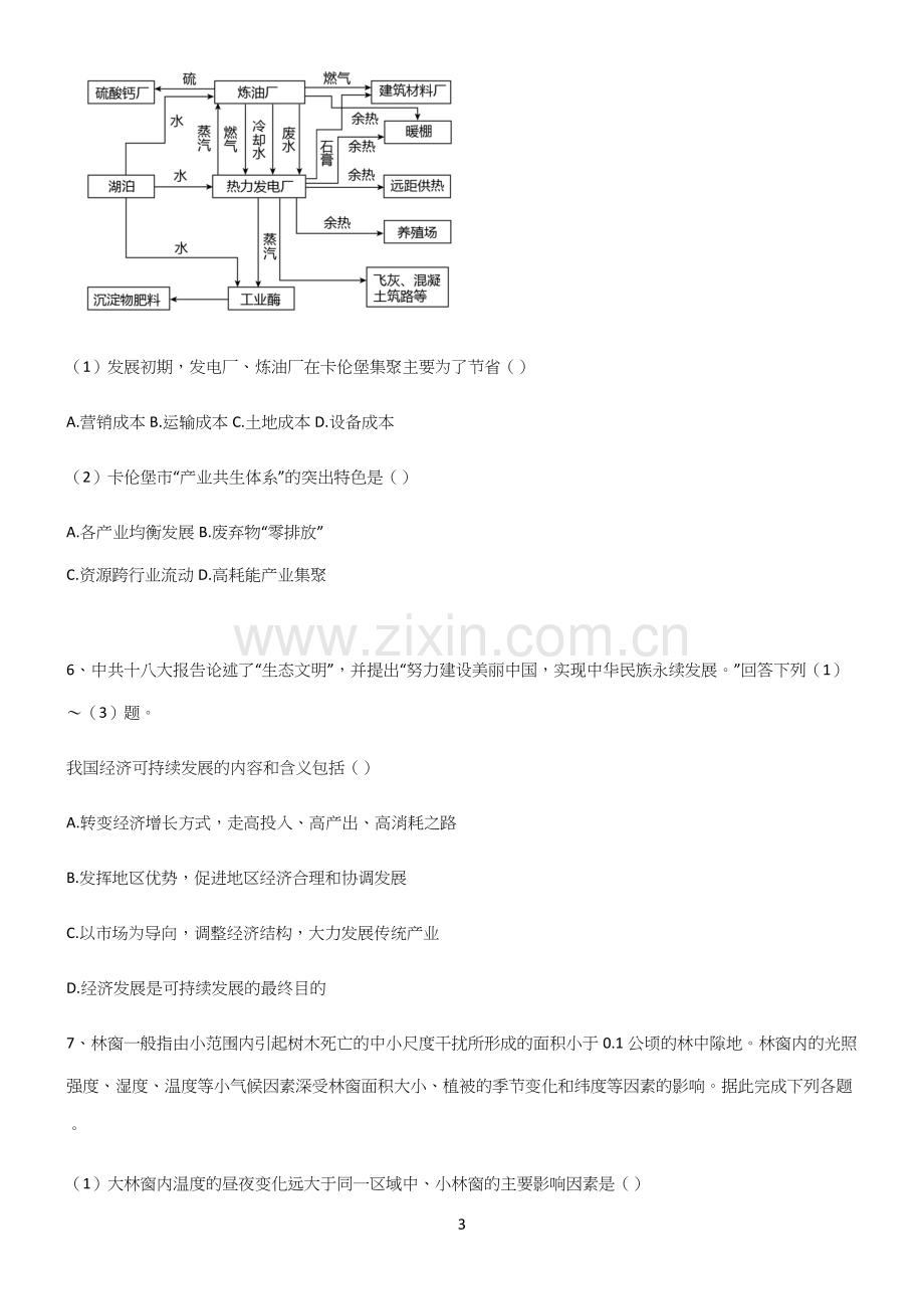 (文末附答案)高中地理基础题型专项训练题.docx_第3页