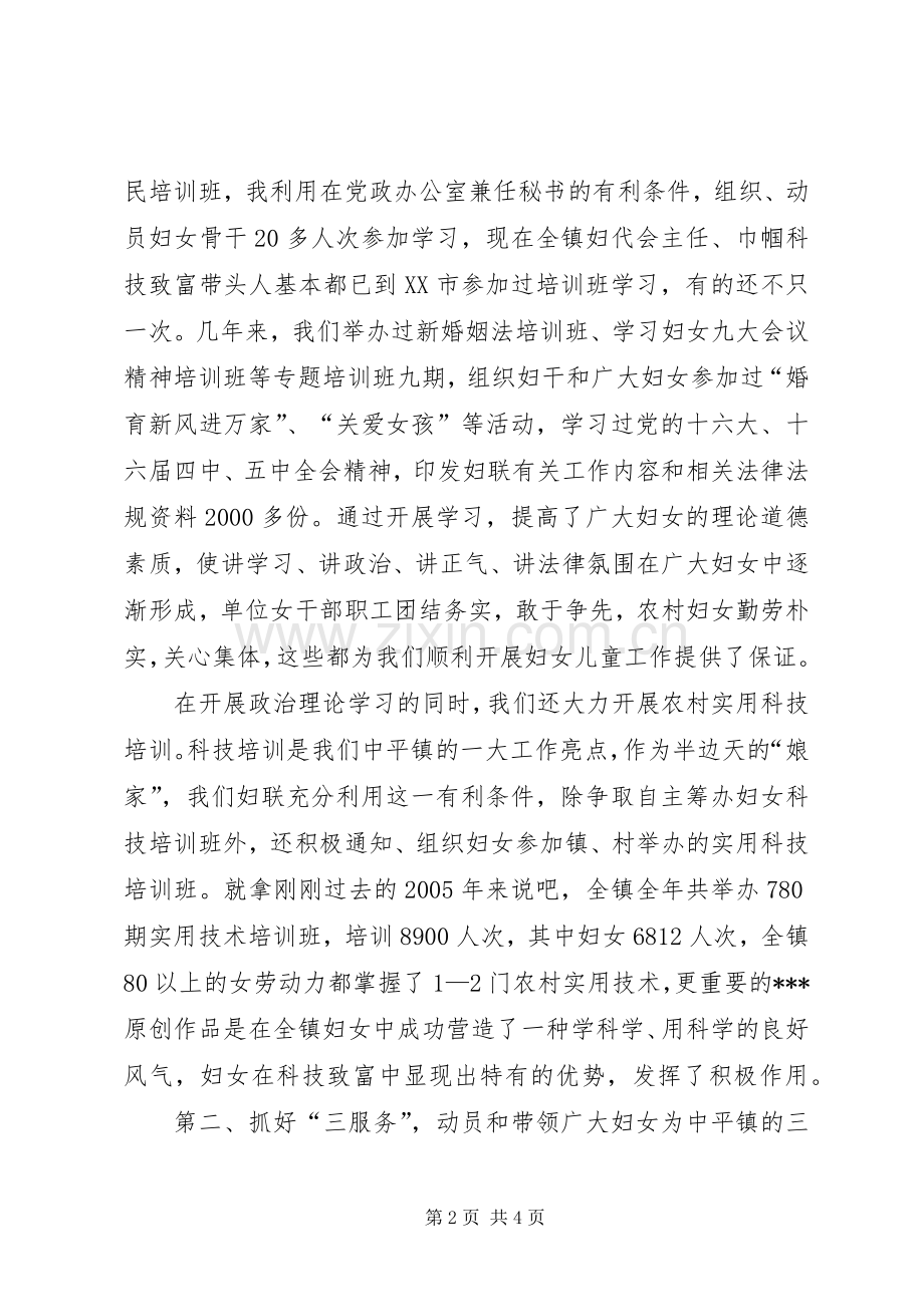 乡镇妇联典型发言材料提纲.docx_第2页