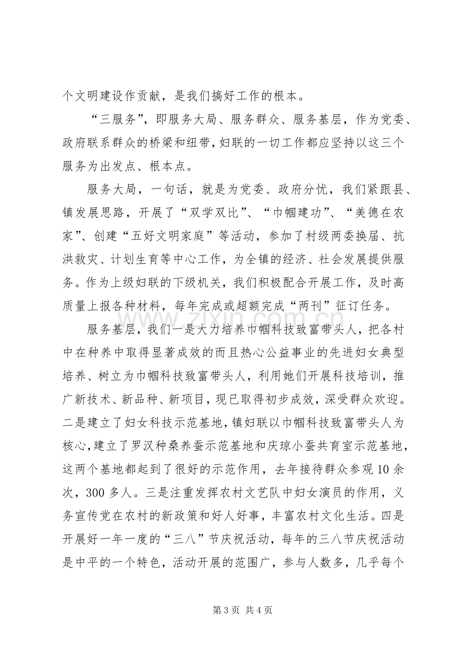 乡镇妇联典型发言材料提纲.docx_第3页