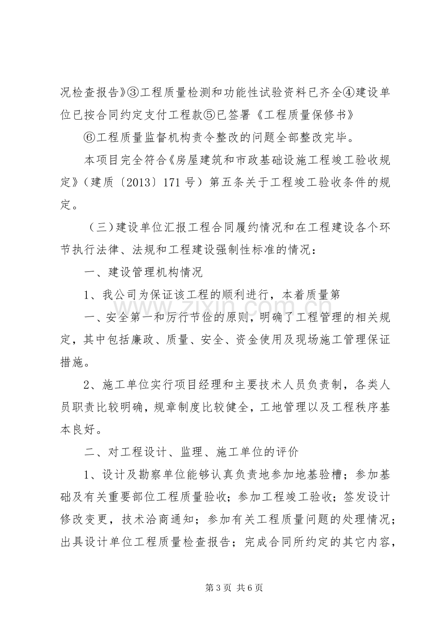 竣工验收发言材料提纲.docx_第3页