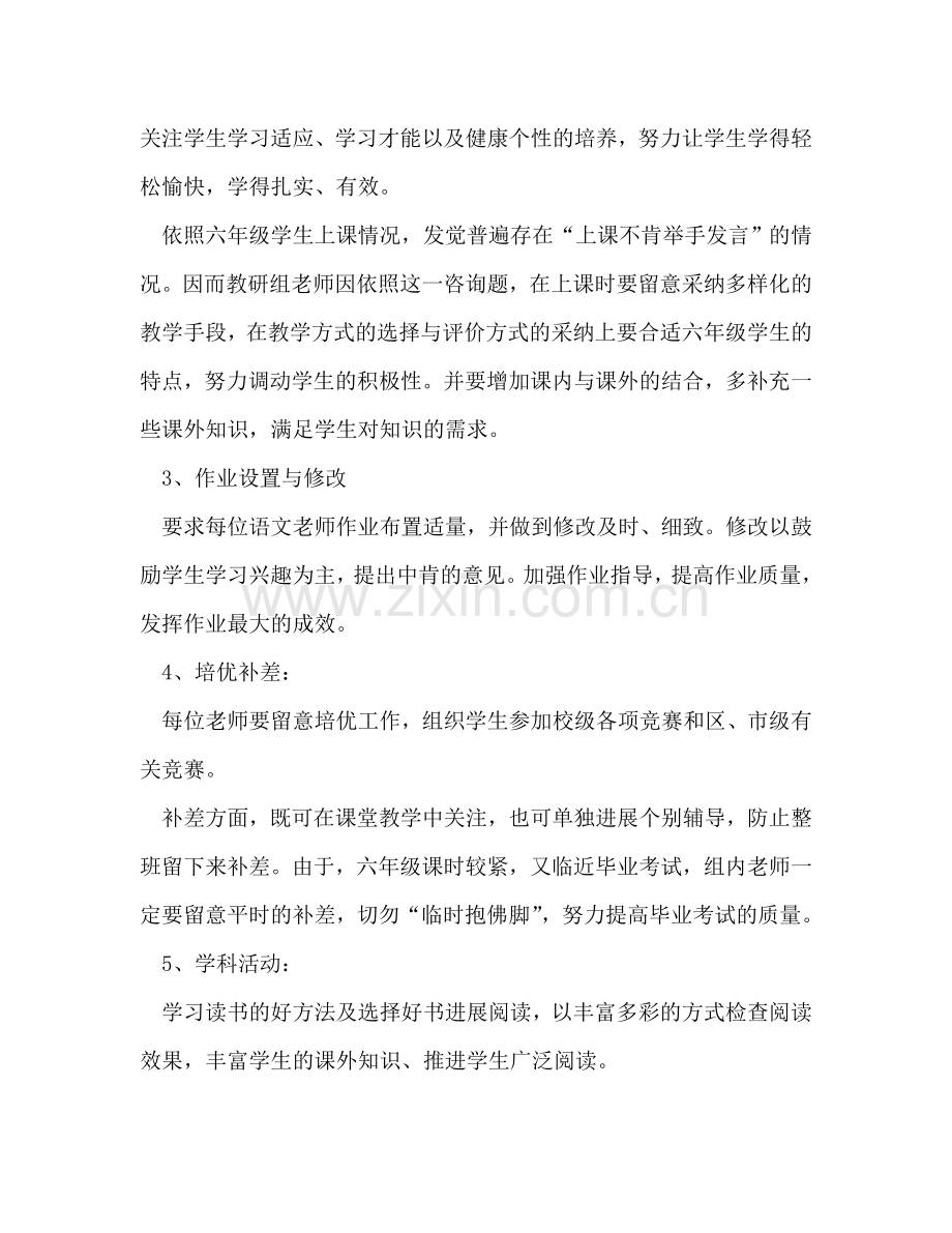 上半年高年级语文教研组工作参考计划.doc_第2页