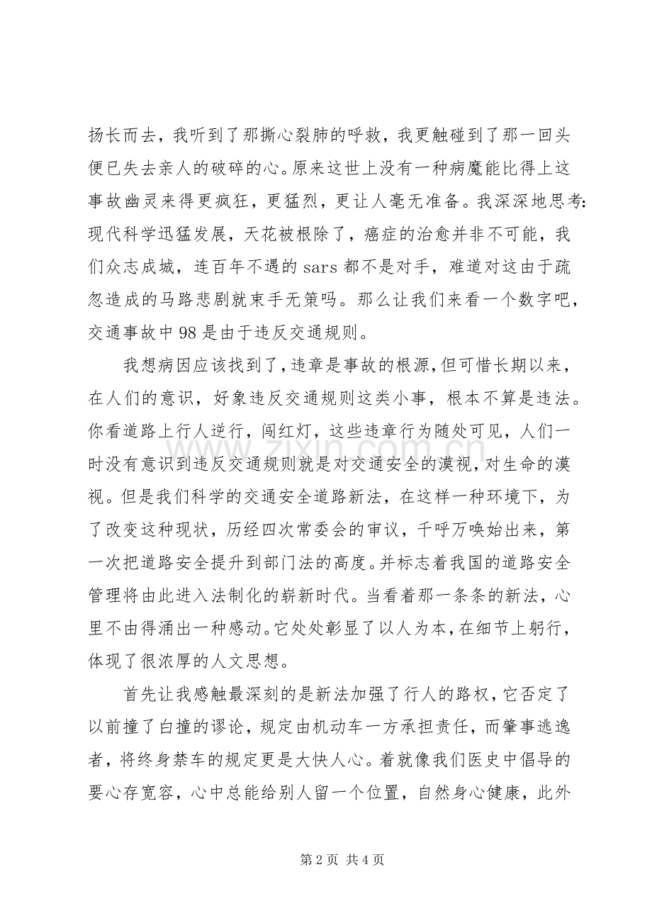 医生关于交通安全的演讲稿范文.docx_第2页