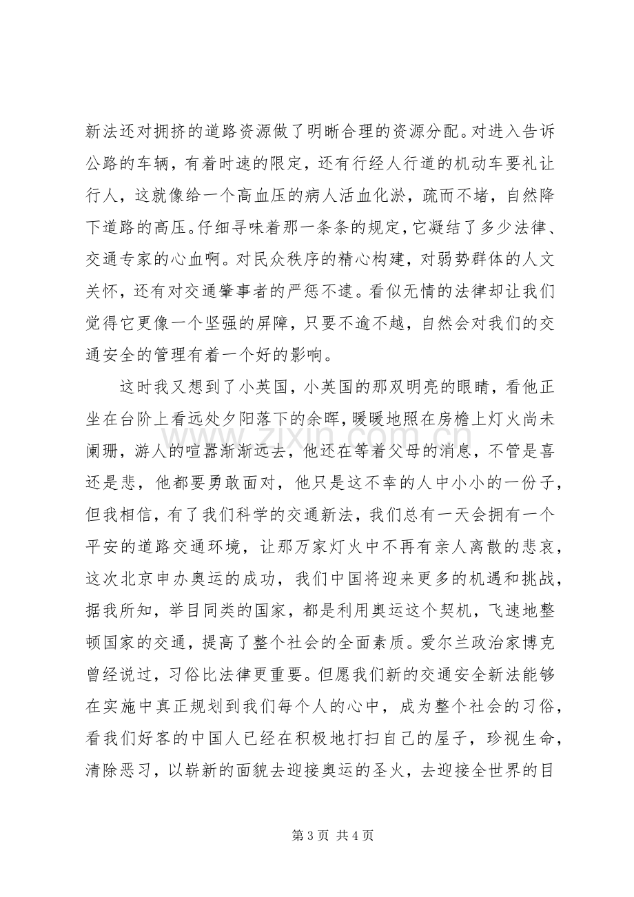 医生关于交通安全的演讲稿范文.docx_第3页