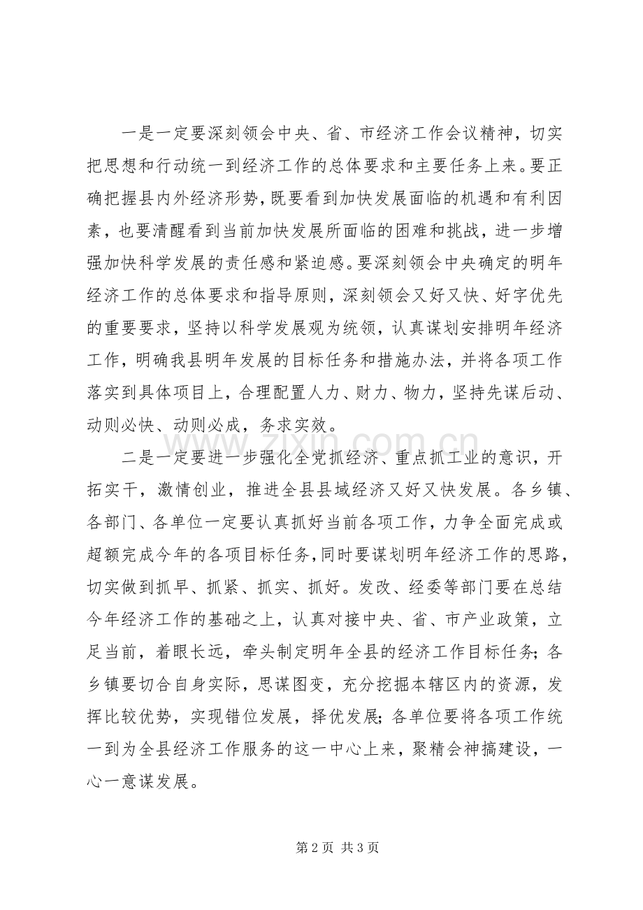 经济工作会议主持稿范文(2).docx_第2页