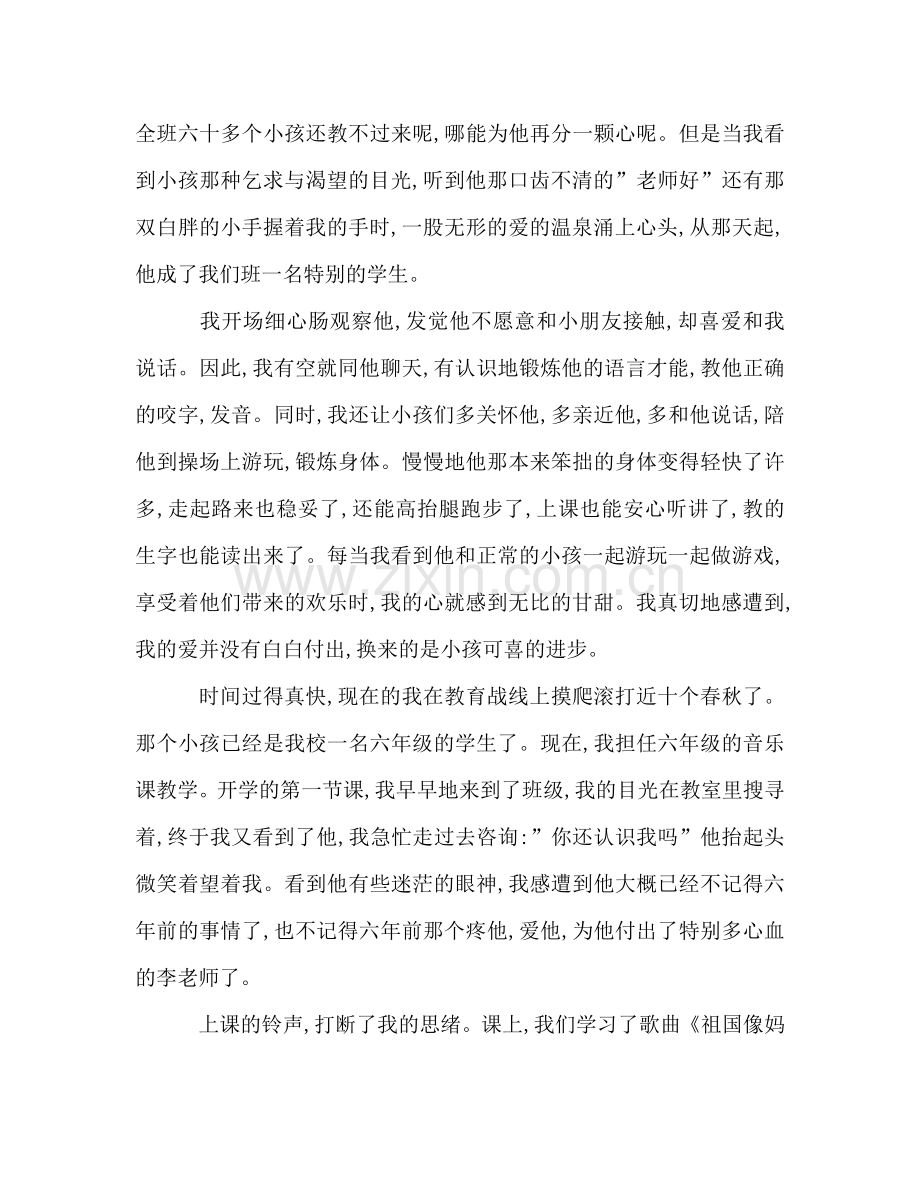 教师师德师风：让爱在教育事业中闪光参考讲话.doc_第2页