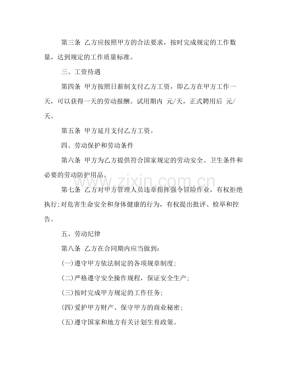 聘用劳动合同.docx_第2页