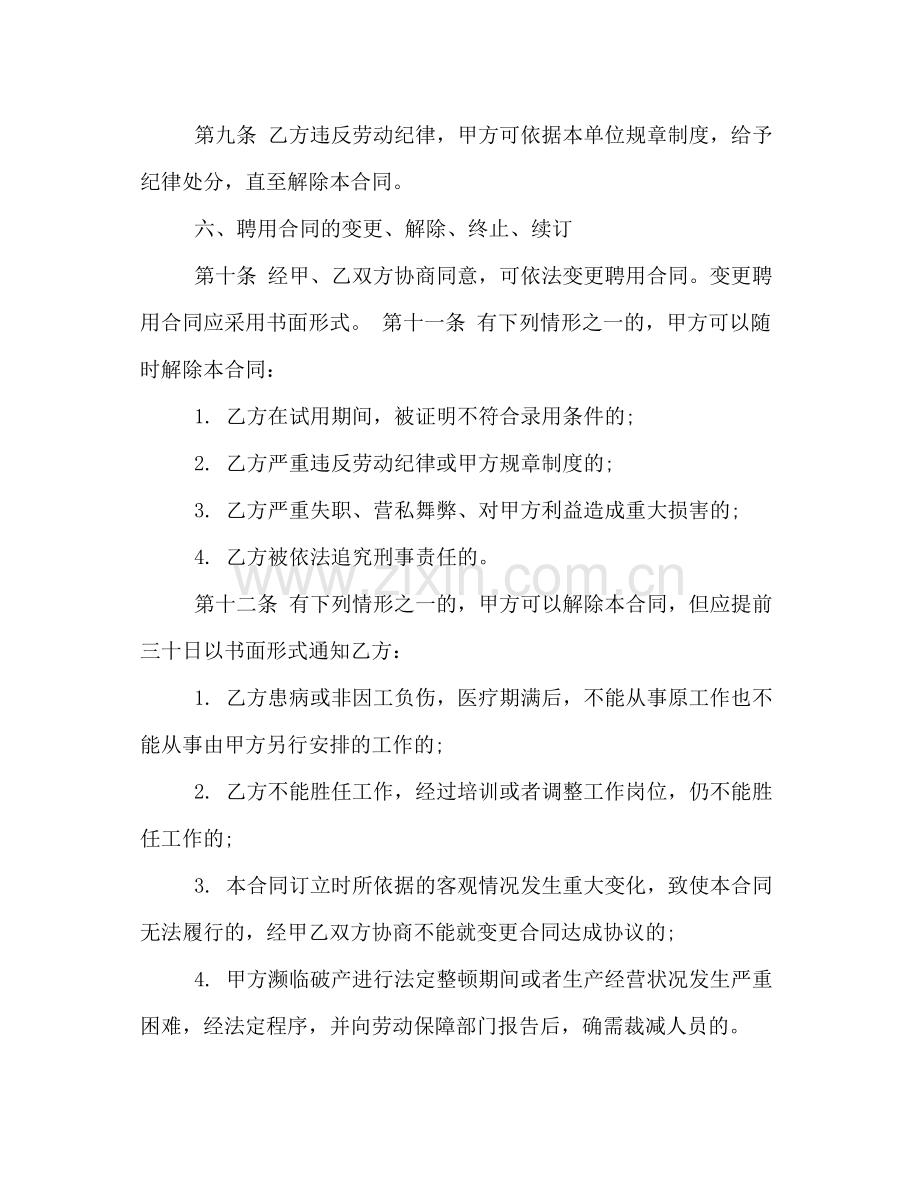 聘用劳动合同.docx_第3页