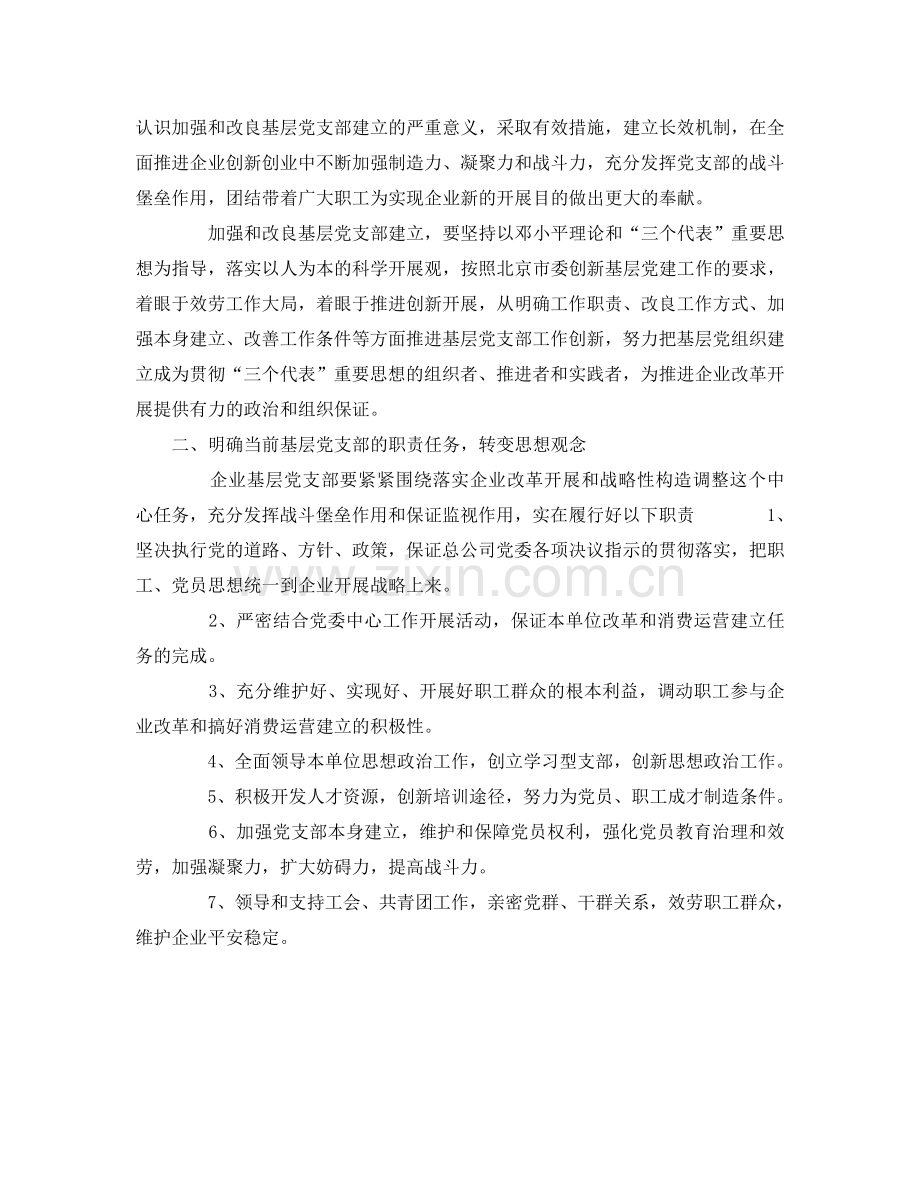 企业党支部工作参考计划.doc_第2页