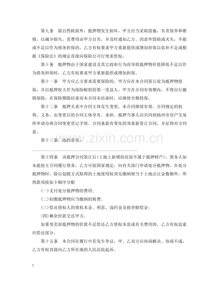 标准民间抵押贷款合同.docx_第2页