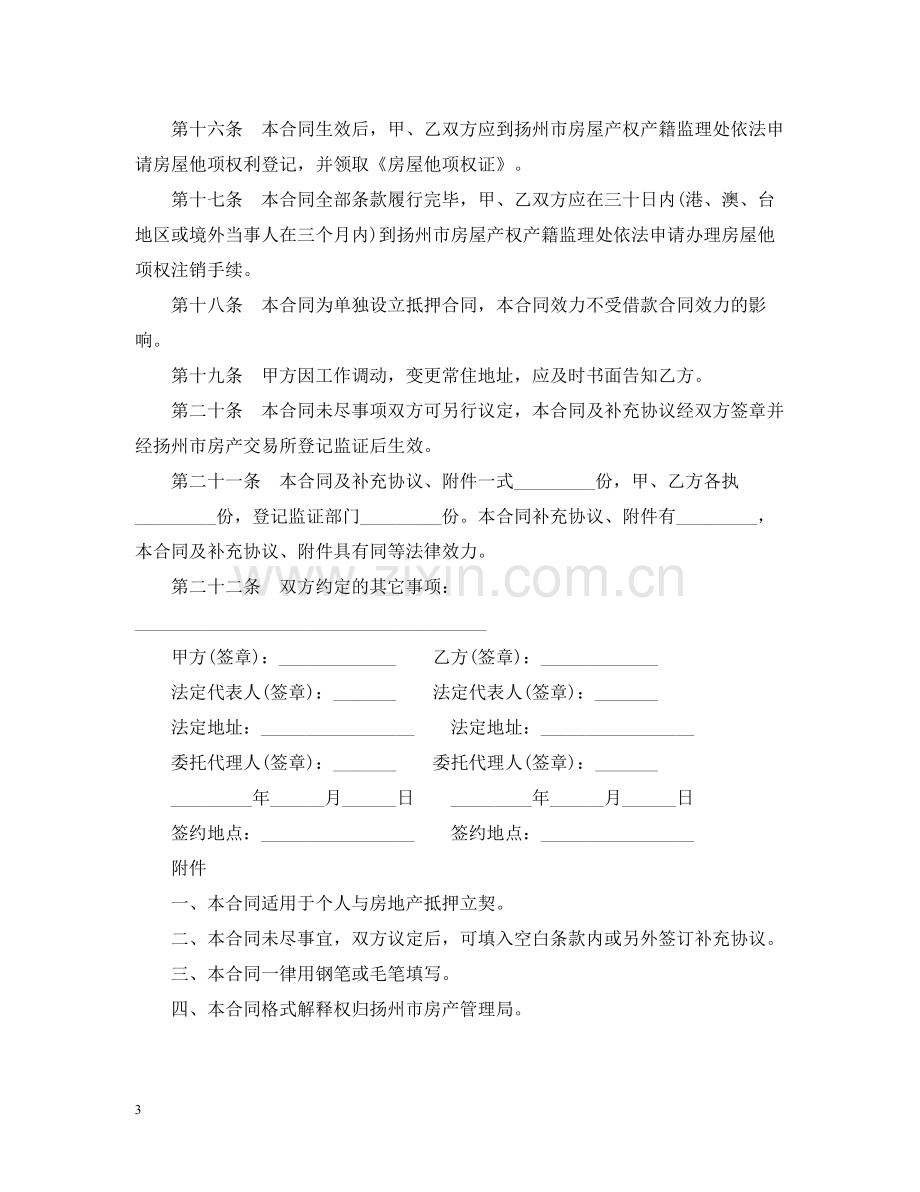 标准民间抵押贷款合同.docx_第3页