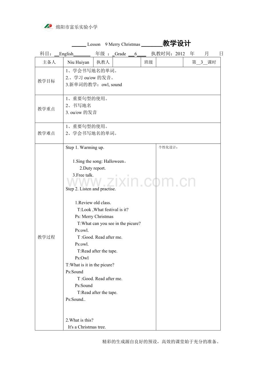 第九课第三课时.doc_第1页