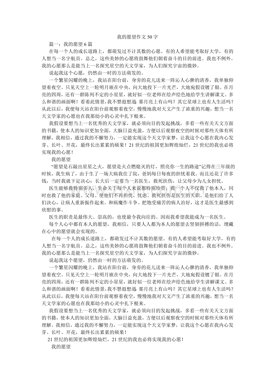 我的愿望作文50字.doc_第1页