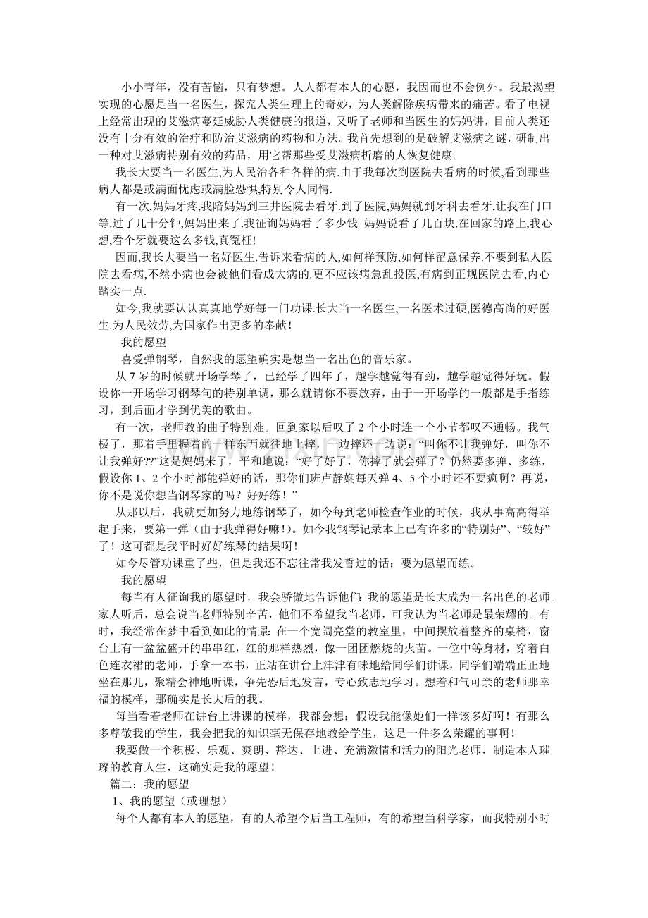 我的愿望作文50字.doc_第2页