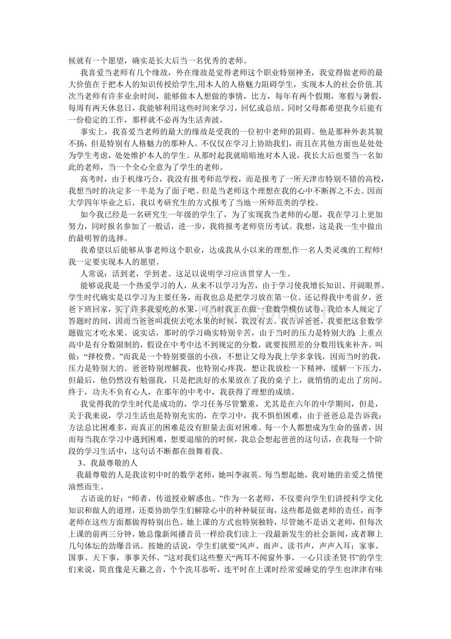 我的愿望作文50字.doc_第3页