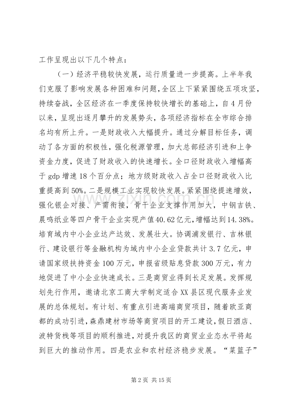 在全区奋战三季度暨招商引资工作动员大会上的讲话.docx_第2页