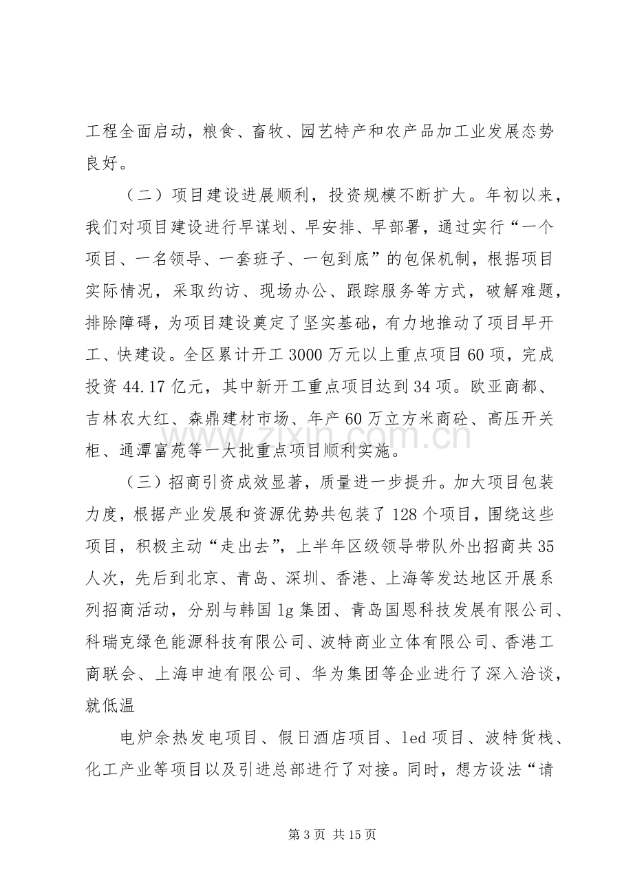 在全区奋战三季度暨招商引资工作动员大会上的讲话.docx_第3页