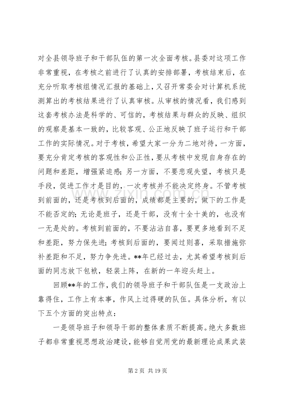 全县领导干部大会讲话.docx_第2页