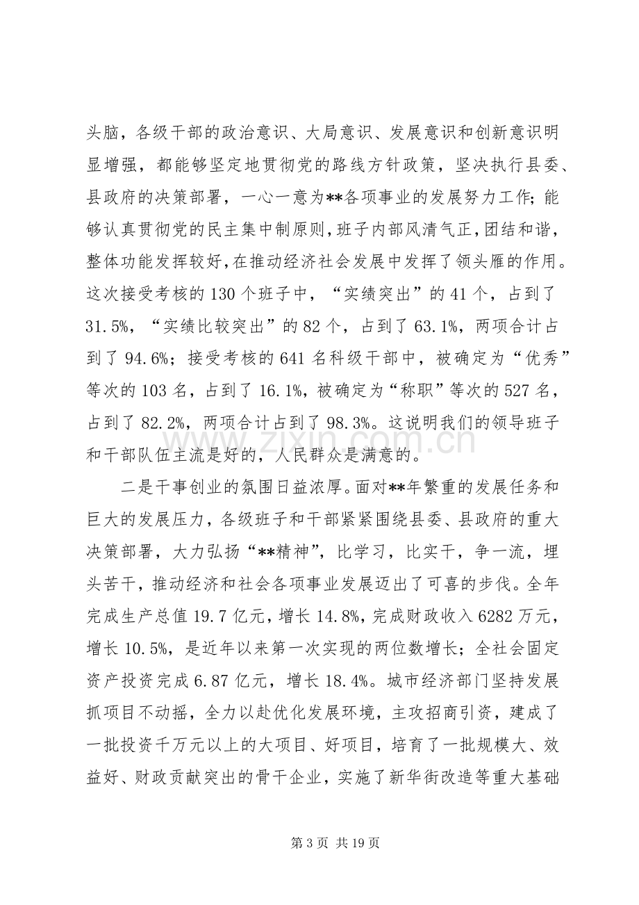 全县领导干部大会讲话.docx_第3页